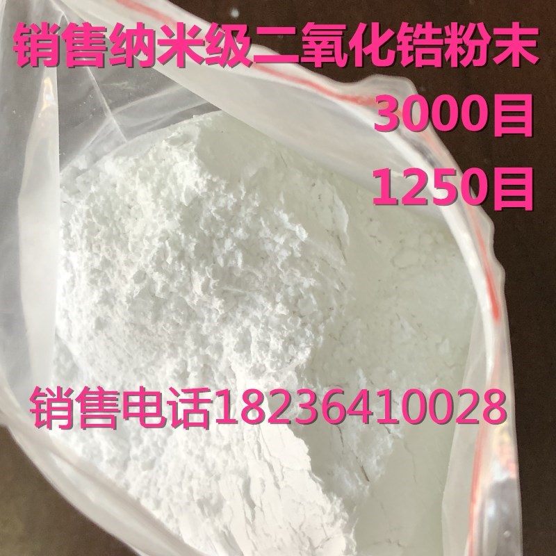 优质二氧化锆陶瓷用 氧化锆粉B末超硬材料纳米级耐高温二氧化锆