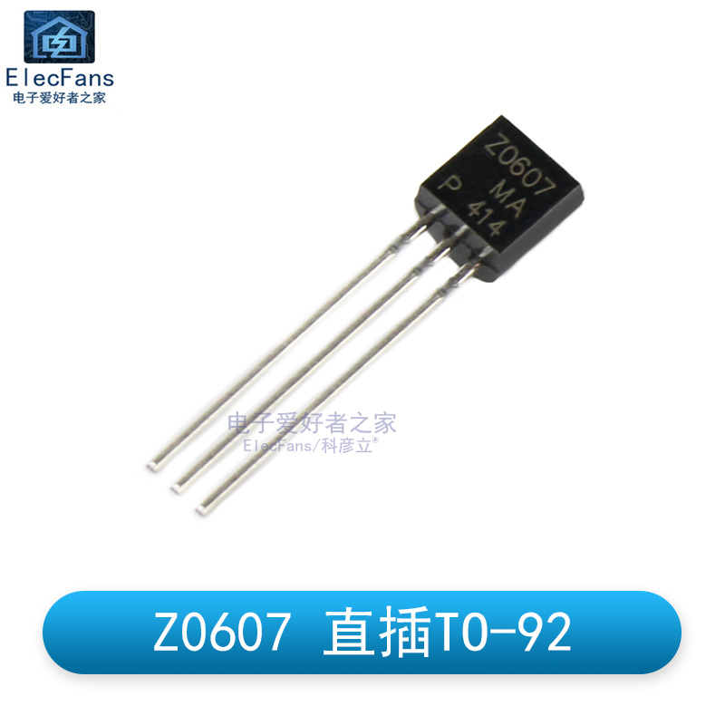 (5个)Z0607 600V 1A 双向可控硅晶闸管三极管 ZO607 直插TO-92
