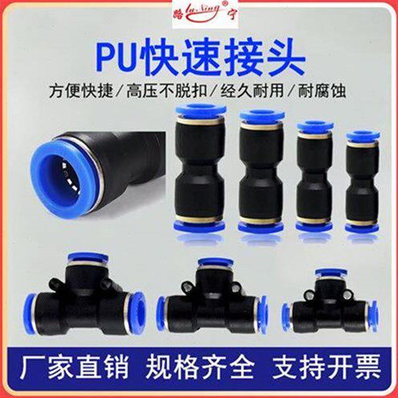 气动气管快速接头高压软管变径直接T型三通塑料管快插配件空压机8