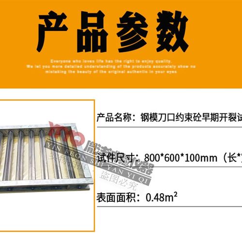 新款混凝土早期抗开裂试验装置试模刀口约束早期开裂试模自密实模
