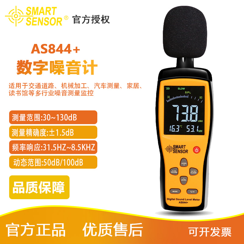 希玛AS824噪音计 AS844声级计AS834分贝仪 噪声测试仪音量检测仪