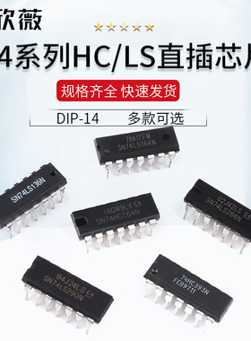 SN74HC164 393N SN74LS136 266N 290P直插芯片集成 IC 封装DIP-14