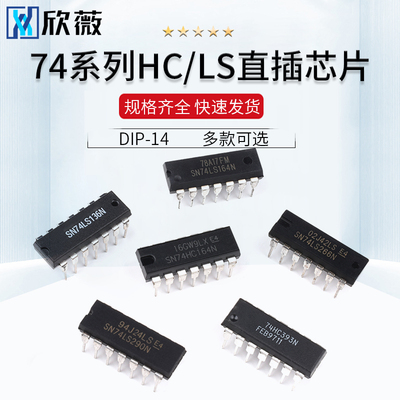 SN74HC164 393N SN74LS136 266N 290P直插芯片集成 IC 封装DIP-14