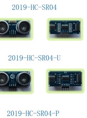 超声波 2019款HC-SR04P兼容HC-SR04 带串口 3-40V 双面无铅 环保