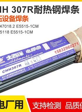 大西洋CHH307R CHH317R J557R J427R J507RH承压设备耐热钢电焊条