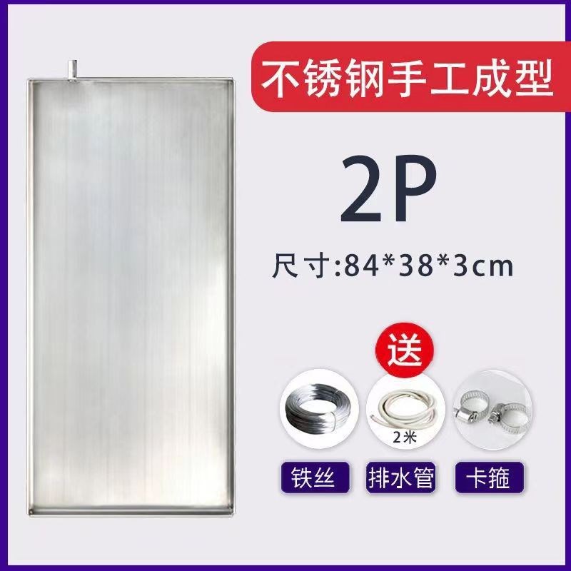 空调外机接水盘1P1.5P2P3P5P加厚通用室外机不锈钢排水托盘滴水盘