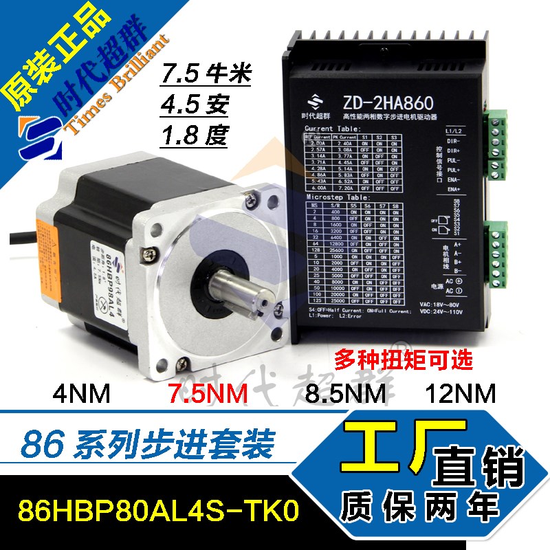 86两相步进电机驱动器套装4/12NM 86HBP155AL4S-TK0马达ZD-2HA860