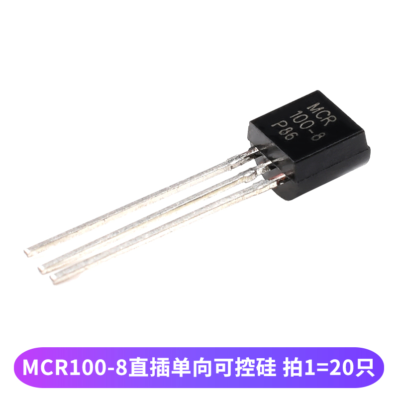 三极管MCR100-6 100-8 BT131-600 单向/双向可控硅晶闸管TO92直插