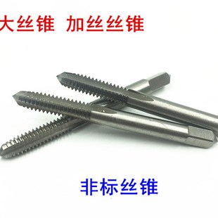 6.25 6.2 8.05 8.1 8.2 非标加大丝锥机用丝攻M6.05 8.15 6.15