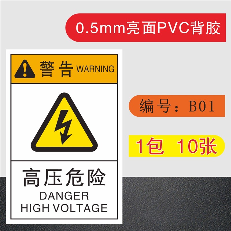 机器机床机械设备配电箱安全警示标识贴有电危险当心触电提示牌当