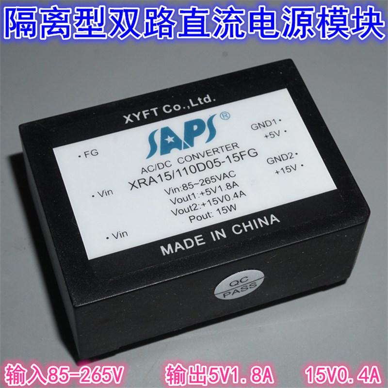 AC85-265V转5mV15V电源模块 220V转5V15V双路工业稳压电源模组模