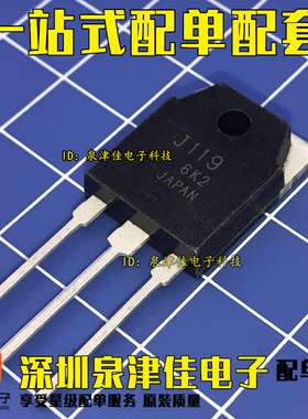 现货 原装 2SJ119 J119 ATO-3P  P沟道场效应管   现货