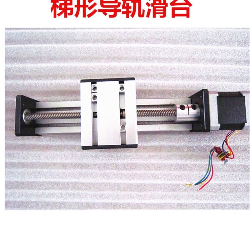 42步进电机 导轨移动滑台 梯形丝杆驱动控制可选有效行程30cm直流