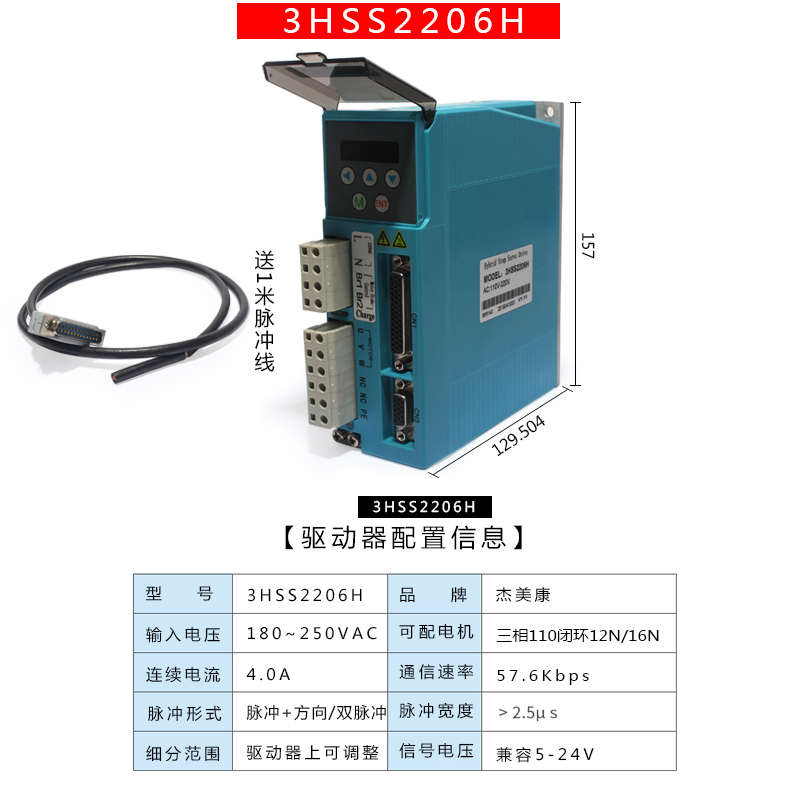 110数显闭环步进电机套装20N电机带编码器+驱动器HSS2208H不丢步