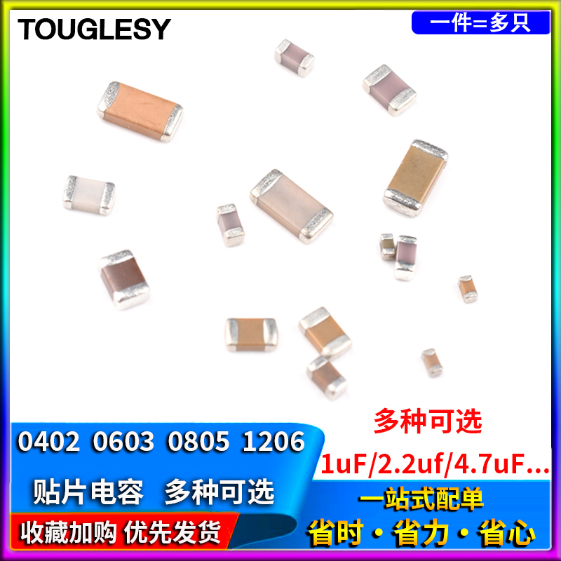 0805 0402 0603 1206贴片电容105/106/1/2.2/10/22/47/100UF