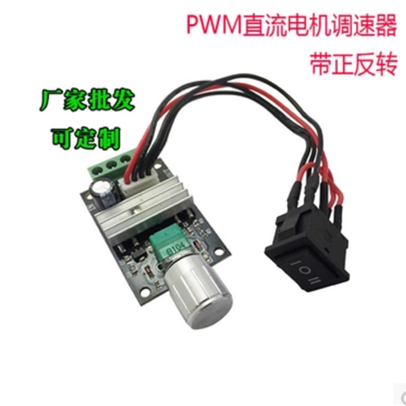 PWM直流电机调速器6V12V24V28V3A调速正反转开关直流电机控制器