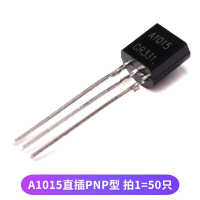 功率三极管2SC945 C1815 C828A 2SA733 A1015直插TO92NPN/PNP型