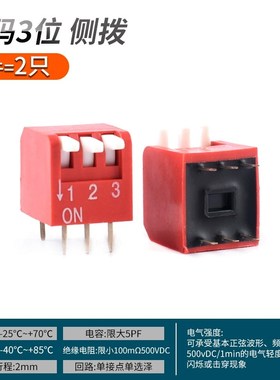 拨码开关 拨动侧拨编码DP-2P3P4P5P6P8位2.54mm红色琴键式DIP直插