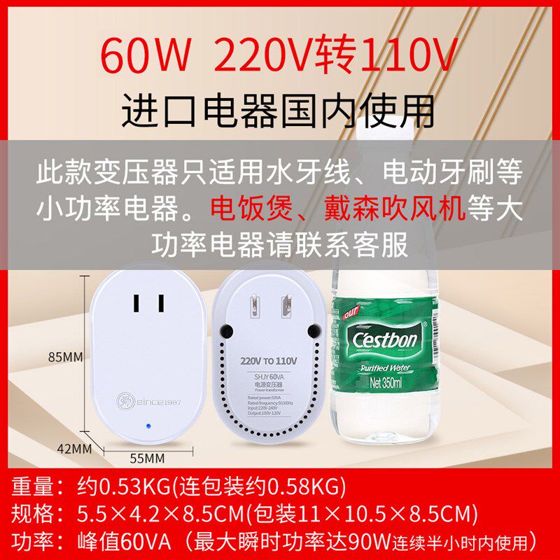 舜红60W变压器220v转110v转220V 日本美国小功率牙刷电源压转换器