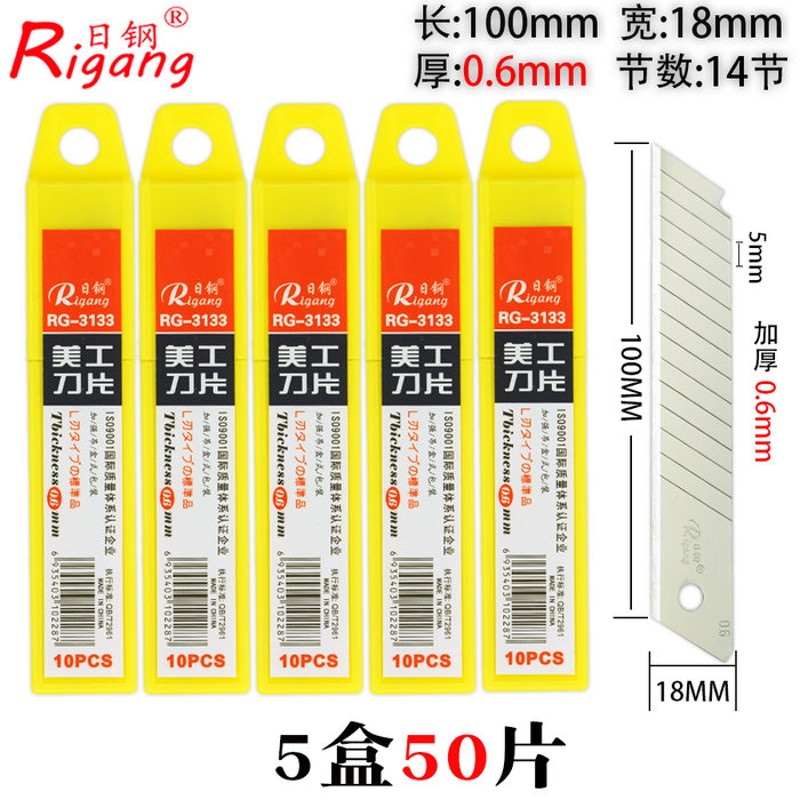 日钢RG-3133美工刀片18mm刀片墙纸刀片裁纸刀片介刀片大刀片