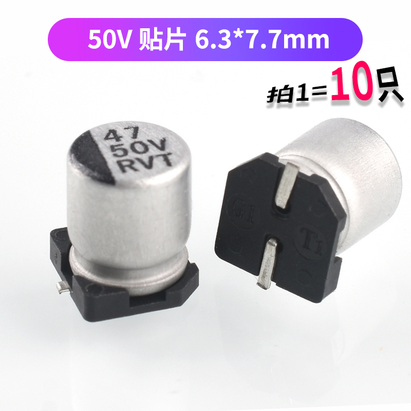 47UF直插铝电解电容高频低阻10v/16/25/35/50/100/400V 贴片SMD
