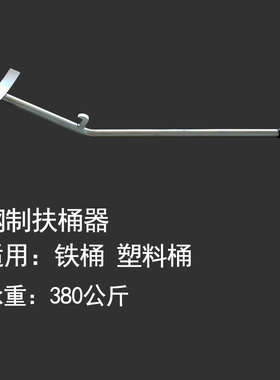 扶桶器 搬桶器油桶搬运车 油桶专用 立桶 手推工具 倒料/油放倒桶