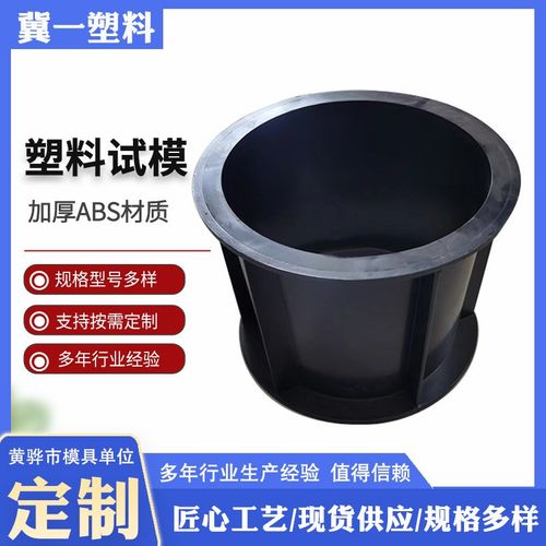 工程试模塑料模具工程塑料试块 混凝土水泥土试块塑料模具 可拆砂