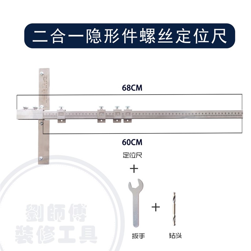 【刘师傅】工二合一隐形件件螺无/定子位尺 木丝 柜 定位尺