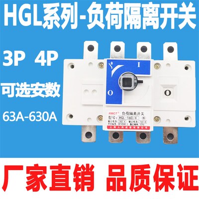 隔离开关 负荷开关HGL-63A 100A 160A 250A 400A 630A 40A 3P 4P