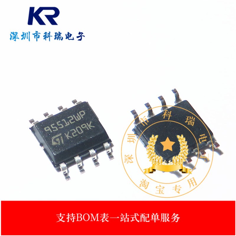 M95512-WMN6TP 95512WP SOP-8 512KBIT 高速SPI 原装