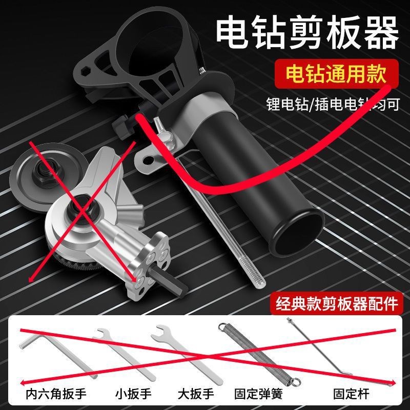 德国进口电钻剪板器手电钻剪铁皮的专用剪刀电动剪板神器工业专用图片