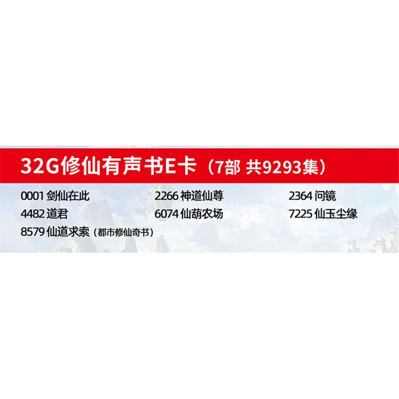 便携式老人听书机32g奇幻鬼故事有声小说Tf卡记忆卡充电机