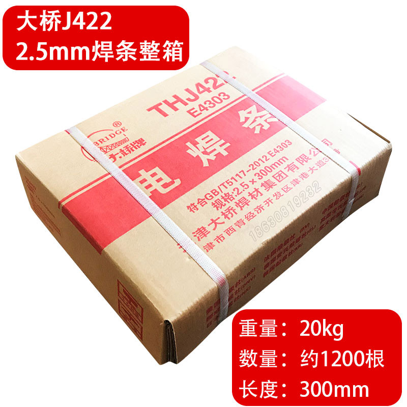 整箱大桥牌电焊条J422J502J506J507J427碳钢2.5/32/4.0/5.0mm一箱