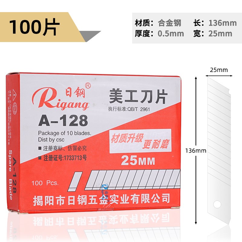 日钢A-128大刀片美工刀片墙纸裁纸刀汉斯加宽25m加厚重型皮革注塑