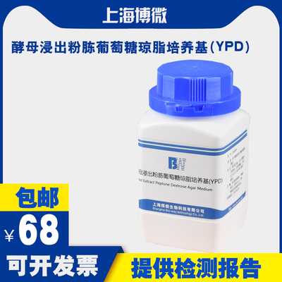 酵母浸出粉胨葡萄糖琼脂培养基YPD250g测定酵母菌总数(GB标准)