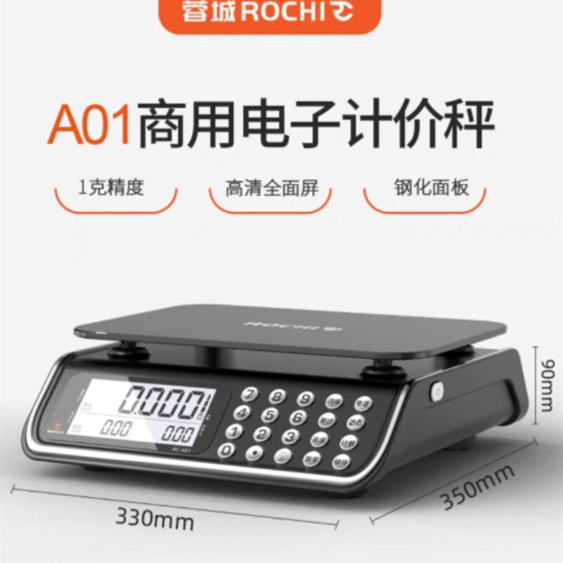 蓉城电子秤商用小型卖菜家用厨房食物贸易商超结算台面称特惠包邮