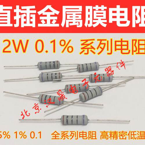 700R 750R 800R 820R 900R 910R直插金属膜电阻 2W 3W 0.1%高精密
