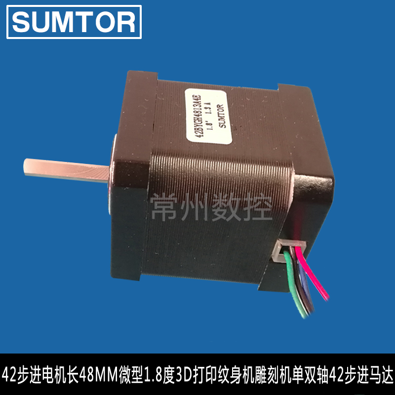 42步进电机长48mm微型1.8度3d印机纹身机雕刻机单双轴步进马达