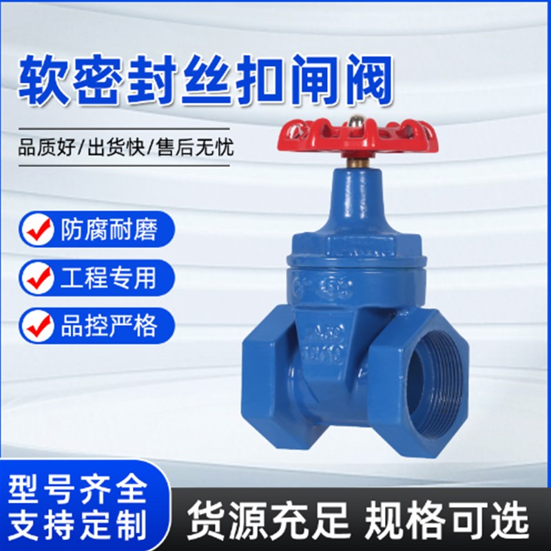 Z15X-16Q家用自来水软密封丝扣闸阀4分6分1寸DN15 20 25水表阀门