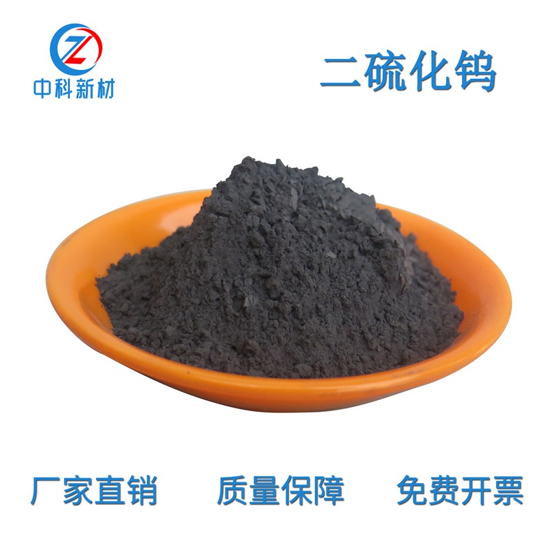 二硫化钨微粉WhS2科研二硫化钨粉末微米高纯润滑 纳米二硫化钨粉