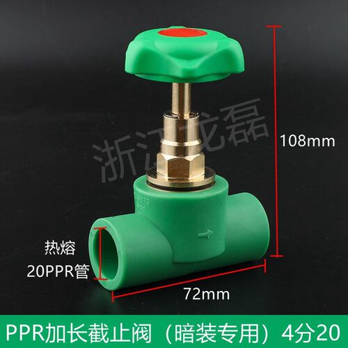 厂家直销PPR截止阀阀芯精品加长芯20ppr加长阀PE阀4分6分暗装阀门