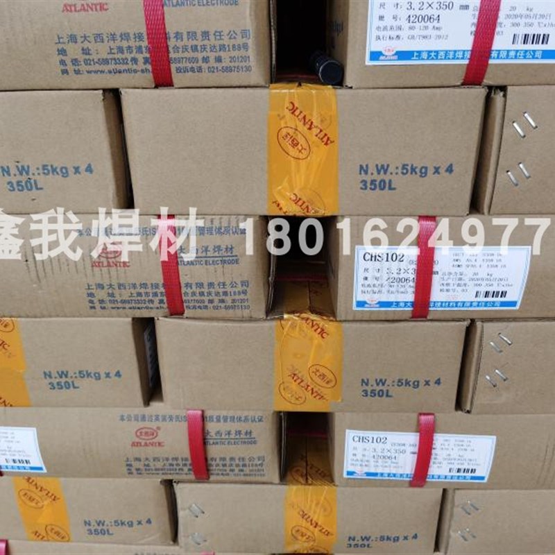 大西洋CHS102E308-16A002A302A022不锈钢承压焊条2.U5/3.2/4.0