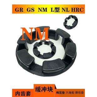 GR型梅花弹性圈GR 75联轴器缓冲垫