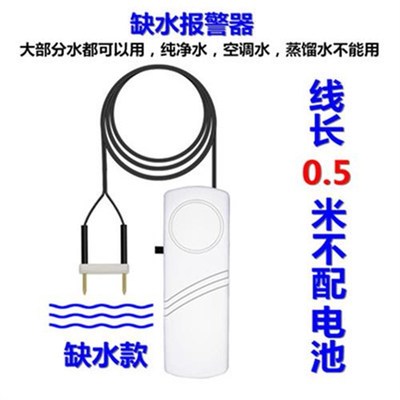 水位感应器溢水满水家用水箱水塔水池缺少水探头遇水报警器漏跑水