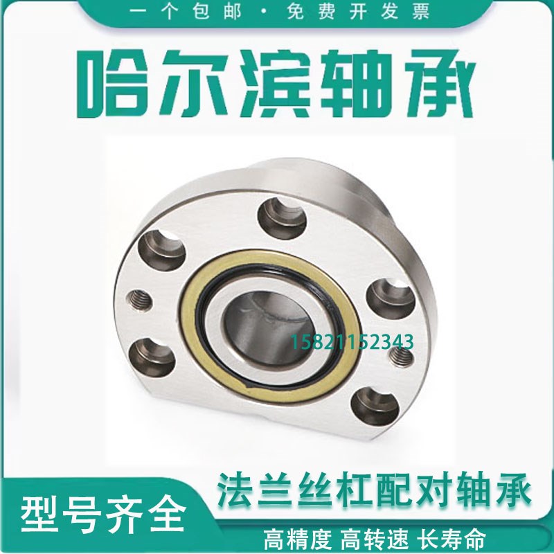 哈尔滨法兰式丝杠配对轴承FL760203 760204 760205 760205 P4 DBB