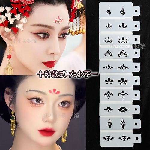 花钿眉心贴镂空模板古风妆造额头红花印章脸部彩绘化妆贴脸饰品钻