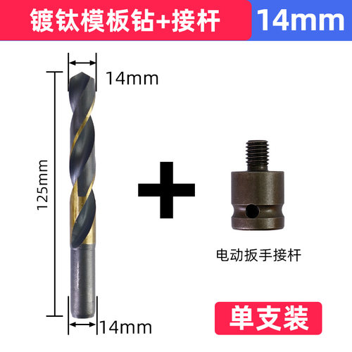 电动扳手钻头加长麻花钻木工专用打孔木头模板钻电扳手转换开孔器