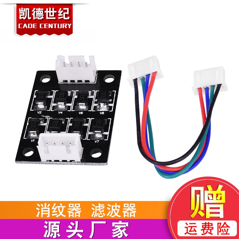 3D打印机配件 消纹器 滤波器 消抖纹 40*30