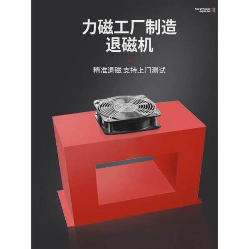 力磁消磁机框式退磁器金属脱磁器五金工具轴承自动退磁机模具退磁