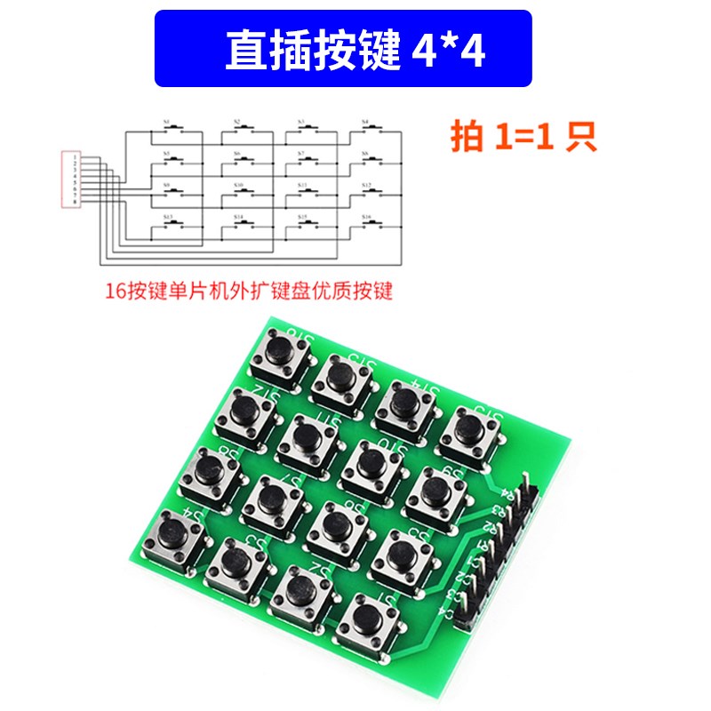 矩阵键盘 矩阵按键16键4*4直插按键 控制键盘 单片机外扩展键盘